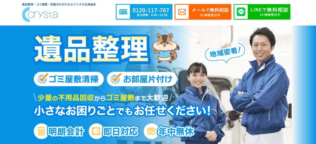 クリスタ北海道店