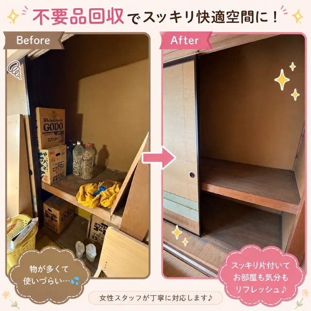 札幌 不要品回収